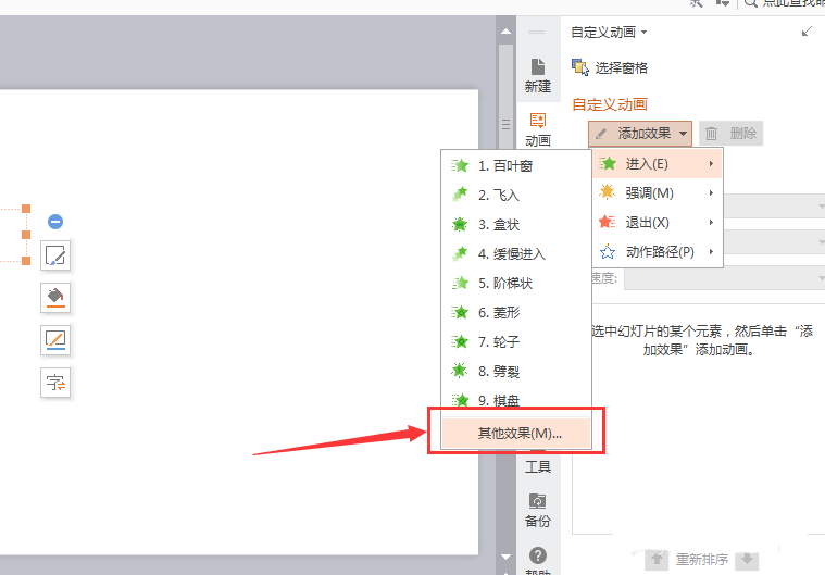 WPS文字添加揮鞭式動(dòng)畫(huà)效果具體操作流程
