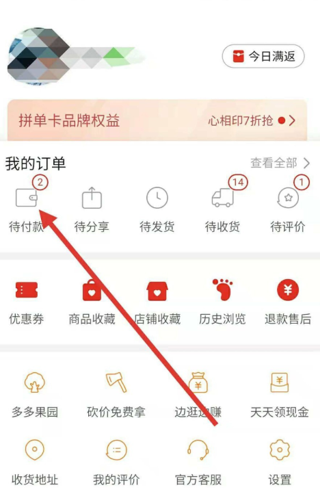 拼多多APP中邀請(qǐng)好友幫忙付款具體操作步驟