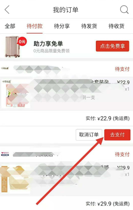 拼多多APP中邀請(qǐng)好友幫忙付款具體操作步驟