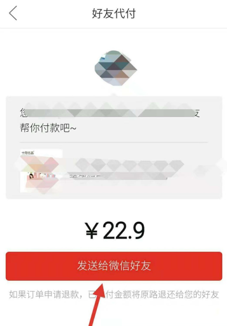 拼多多APP中邀請(qǐng)好友幫忙付款具體操作步驟