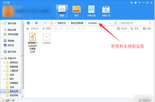 360云盤資源如何轉(zhuǎn)到百度云？360云盤資源轉(zhuǎn)到百度云方法攻略介紹！