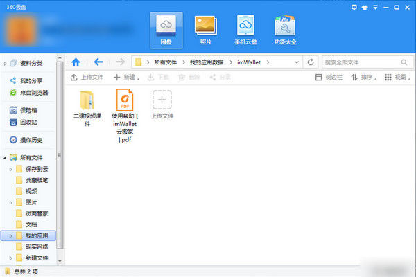 360云盤資源如何轉(zhuǎn)到百度云？360云盤資源轉(zhuǎn)到百度云方法攻略介紹！