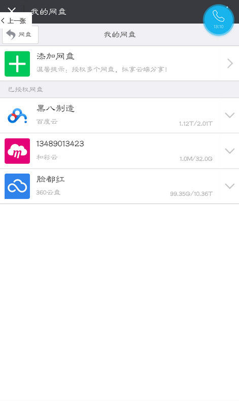 360云盤資源如何轉(zhuǎn)到百度云？360云盤資源轉(zhuǎn)到百度云方法攻略介紹！