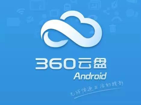 360云盤搬家數據到百度盤方法是什么？搬家數據到百度盤方法步驟解答！