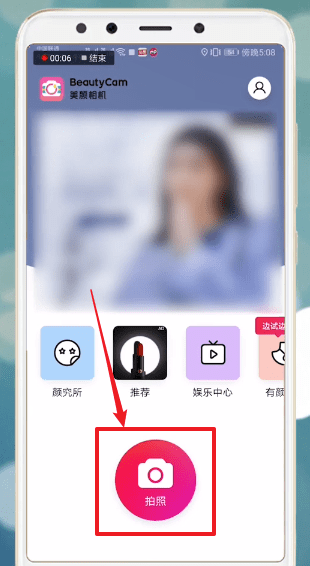 美顏相機(jī)中怎么加音樂(lè) 具體操作方法