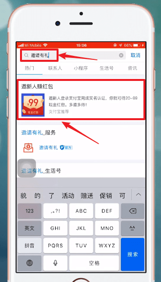 支付寶中如何邀請(qǐng)新用戶 具體操作方法