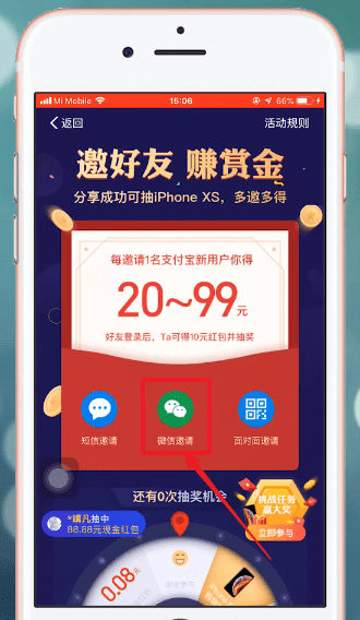 支付寶中如何邀請(qǐng)新用戶 具體操作方法