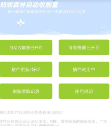 螞蟻森林自動(dòng)收能量APP如何使用？螞蟻森林自動(dòng)收能量APP使用攻略介紹！