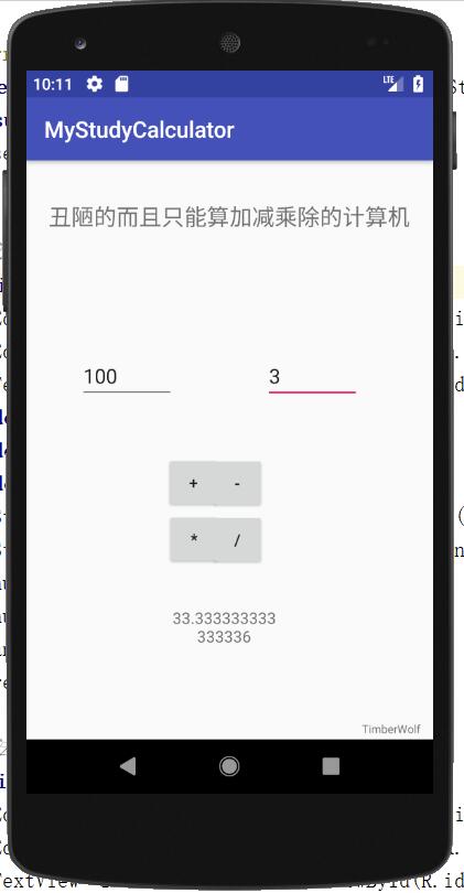 android簡易計(jì)算器的制作