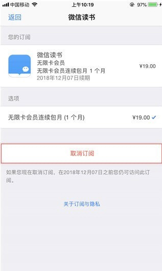微信讀書無限卡如何取消？ 到期后自動續(xù)費關(guān)閉教程解答！
