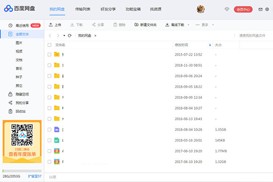 百度網(wǎng)盤(pán)中將誤刪文件找回具體操作方法