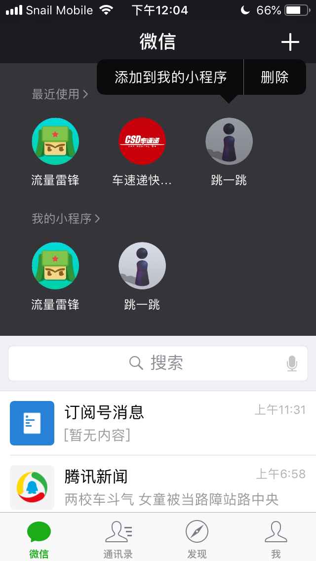 微信我的小程序在哪里?微信我的小程序介紹！