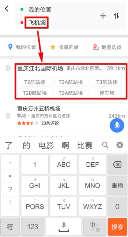 高德地圖app設(shè)置導(dǎo)航途徑地點詳細(xì)操作流程