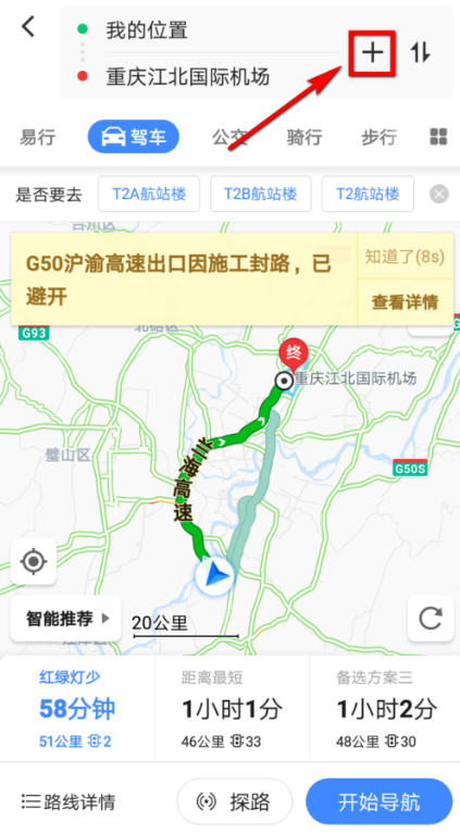 高德地圖app設(shè)置導(dǎo)航途徑地點詳細(xì)操作流程