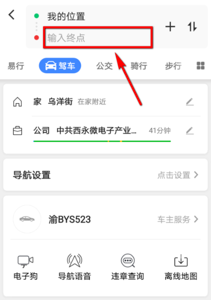 高德地圖app設(shè)置導(dǎo)航途徑地點詳細(xì)操作流程
