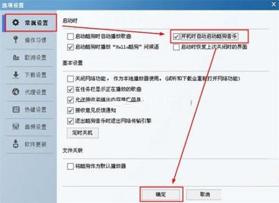 設(shè)置酷狗音樂自動(dòng)登錄具體操作方法