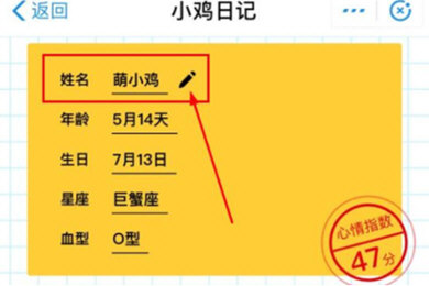 支付寶螞蟻莊園小雞信息如何修改？支付寶螞蟻莊園小雞信息修改攻略介紹！