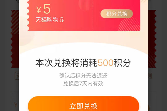 天貓積分如何換優惠券？ 天貓積分換優惠券方法攻略介紹！