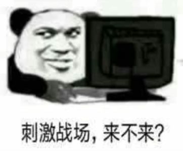 抖音吃雞吃雞收到請(qǐng)回復(fù)表情包是什么？抖音吃雞吃雞收到請(qǐng)回復(fù)表情包介紹！