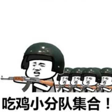 抖音吃雞吃雞收到請(qǐng)回復(fù)表情包是什么？抖音吃雞吃雞收到請(qǐng)回復(fù)表情包介紹！