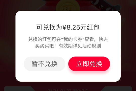 天貓積分兌紅包如何使用？積分兌換無門檻紅包方法教程解答！