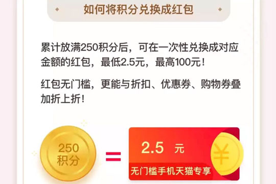 天貓積分兌紅包如何使用？積分兌換無門檻紅包方法教程解答！
