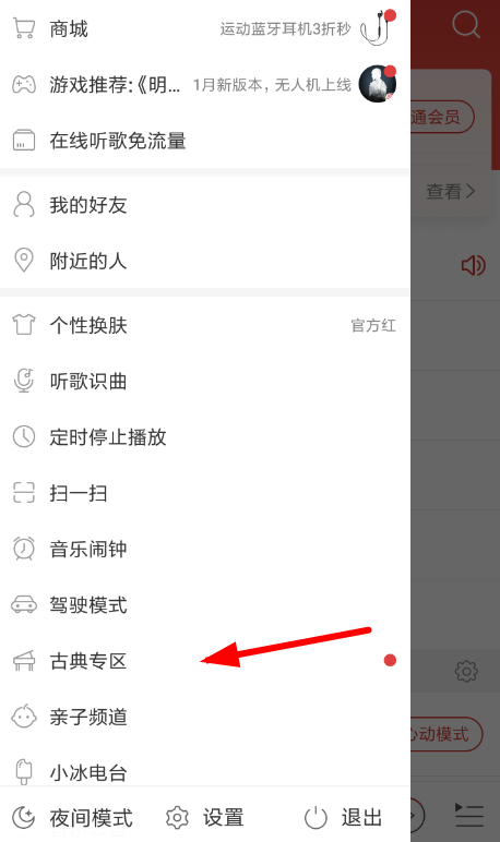 網易云音樂古典專區玩法是什么？網易云音樂古典專區玩法攻略介紹！