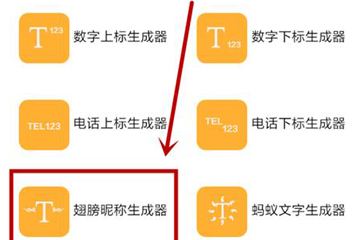 微信帶翅膀符號(hào)名字如何設(shè)置？微信帶翅膀符號(hào)名字設(shè)置攻略介紹！