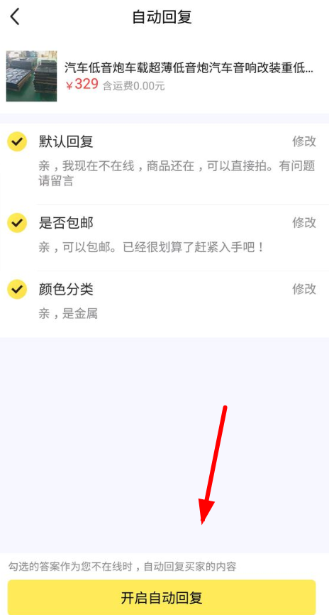 閑魚如何設置自動回復？閑魚設置自動回復方法教程解答！
