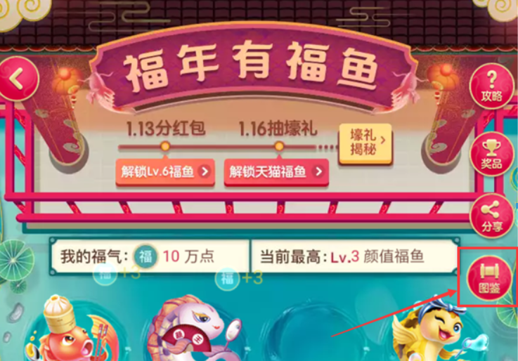淘寶福年有福魚如何召喚福魚？淘寶福年有福魚召喚福魚攻略介紹！
