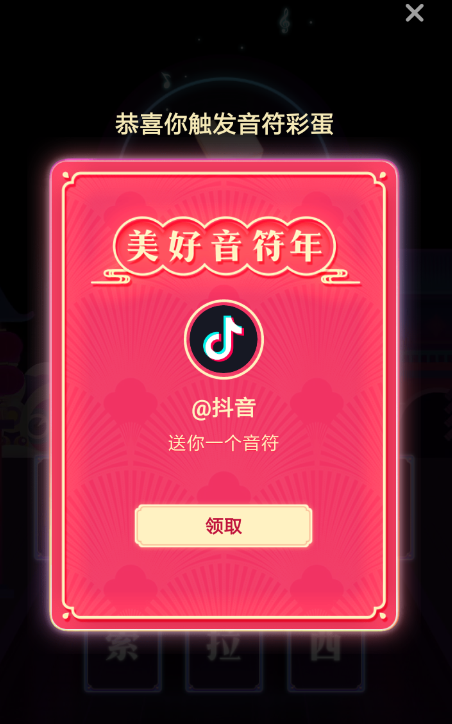 抖音集音符彩蛋是什么？抖音集音符彩蛋詳情介紹！