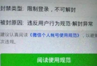 微信永久封號(hào)規(guī)則是什么？微信永久封號(hào)規(guī)則介紹！