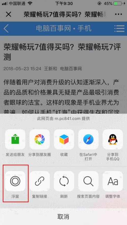 微信文章浮窗怎么打開？微信文章浮窗如何打開？