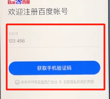手機(jī)百度app的詳細(xì)注冊(cè)流程介紹
