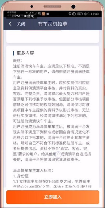 滴滴出行注冊不了怎么辦？詳細解決步驟