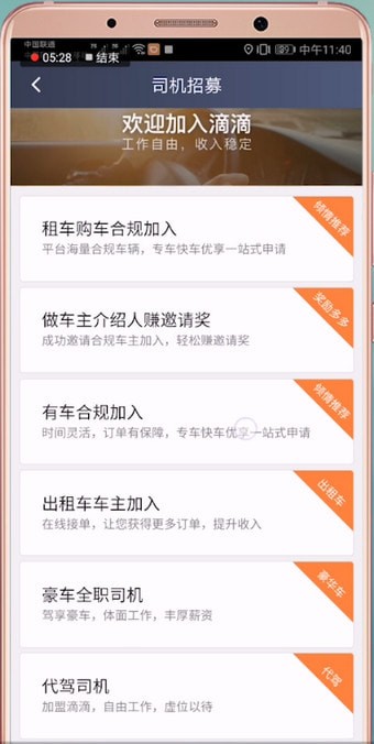 滴滴出行注冊不了怎么辦？詳細解決步驟