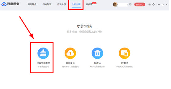 百度網(wǎng)盤如何清除重復(fù)文件 具體操作流程