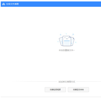 百度網(wǎng)盤如何清除重復(fù)文件 具體操作流程