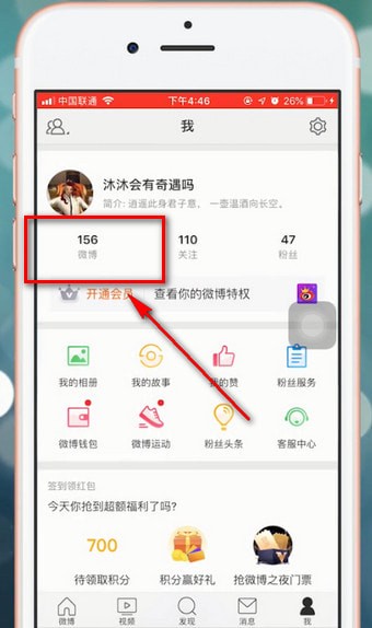 微博中出現無法刪除照片怎么辦？的詳細解決步驟