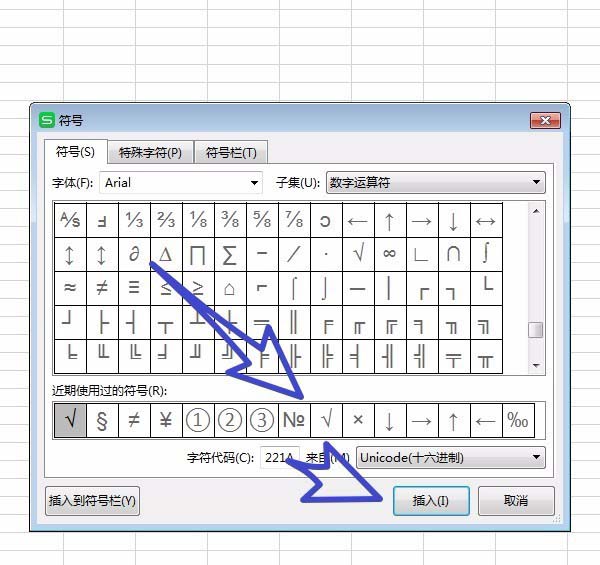 wps office2019中輸入特殊符號(hào)的具體流程講述