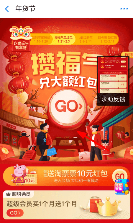 支付寶餓了么怎么攢福氣兌紅包 餓了么攢福氣兌紅包活動(dòng)方法