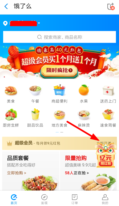 支付寶餓了么怎么攢福氣兌紅包 餓了么攢福氣兌紅包活動(dòng)方法