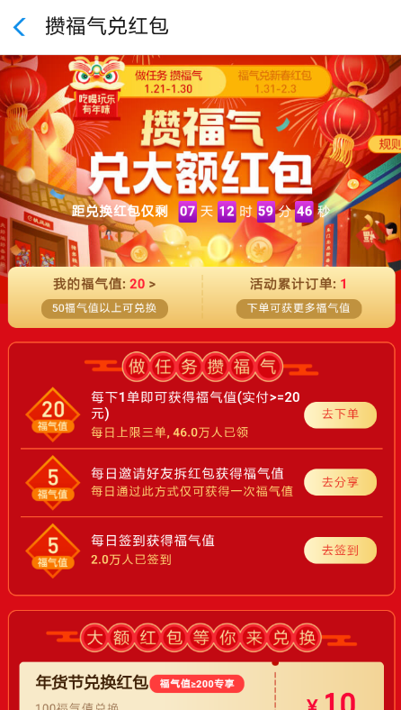 支付寶餓了么怎么攢福氣兌紅包 餓了么攢福氣兌紅包活動(dòng)方法
