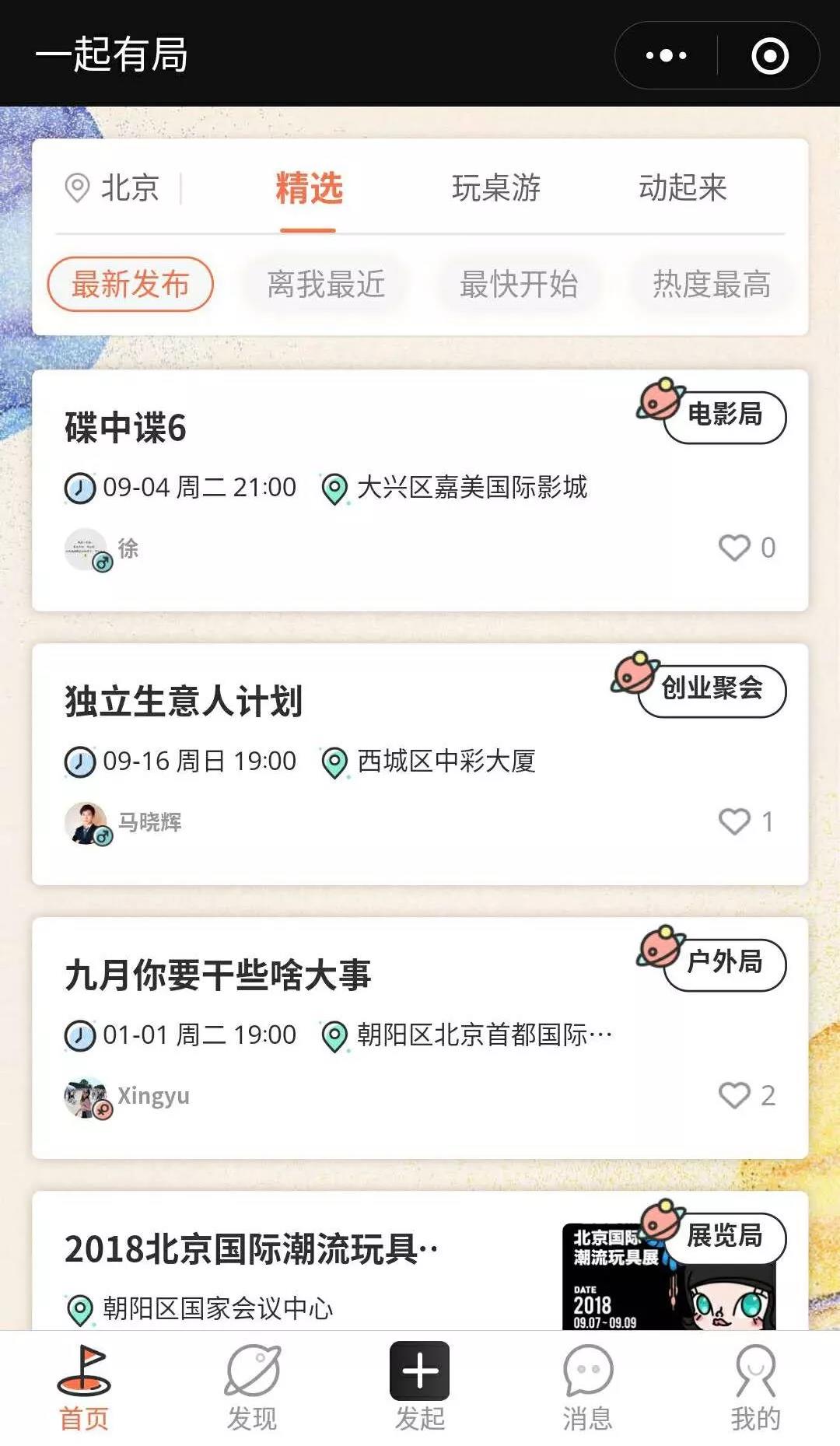 京東一起有局小程序是干嘛的？京東一起有局小程序介紹！