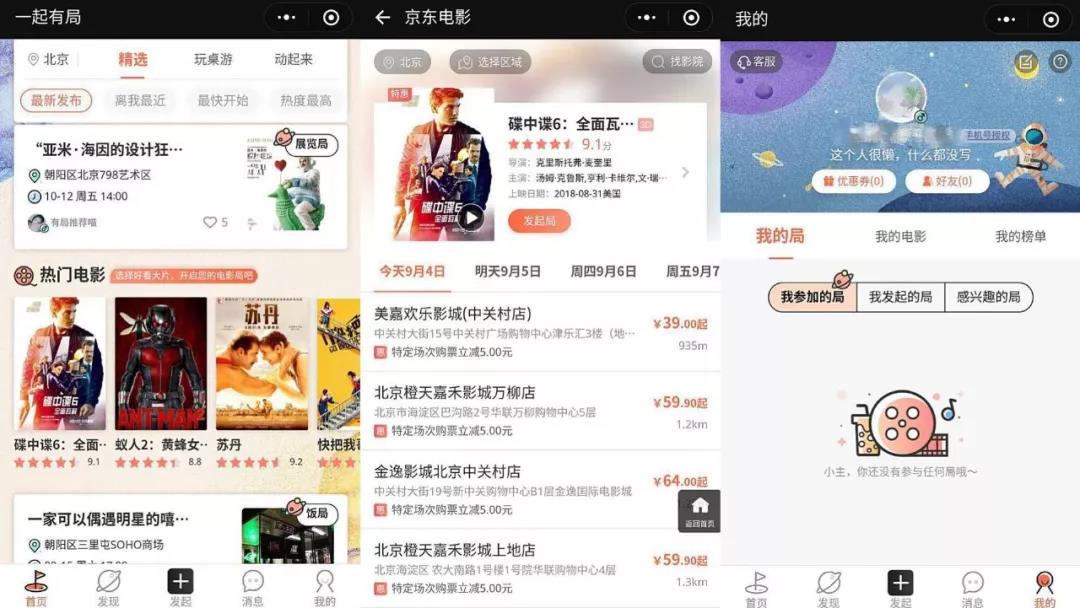 京東一起有局小程序是干嘛的？京東一起有局小程序介紹！