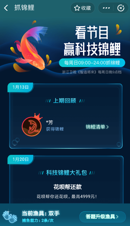 支付寶智造將來如何抓魚？ 支付寶智造將來抓錦鯉方法攻略介紹！