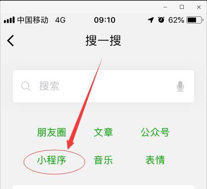 微信蘋果版如何搜索小程序？微信蘋果版怎么搜索小程序？