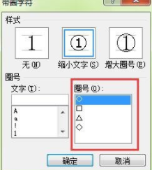 在Word里輸入帶圈數(shù)字詳細(xì)操作教程