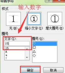 在Word里輸入帶圈數(shù)字詳細(xì)操作教程