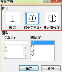 在Word里輸入帶圈數(shù)字詳細(xì)操作教程